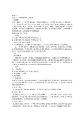 急性白血病病人的护理