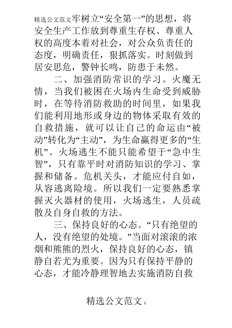 观看消防安全心得体会_第2页