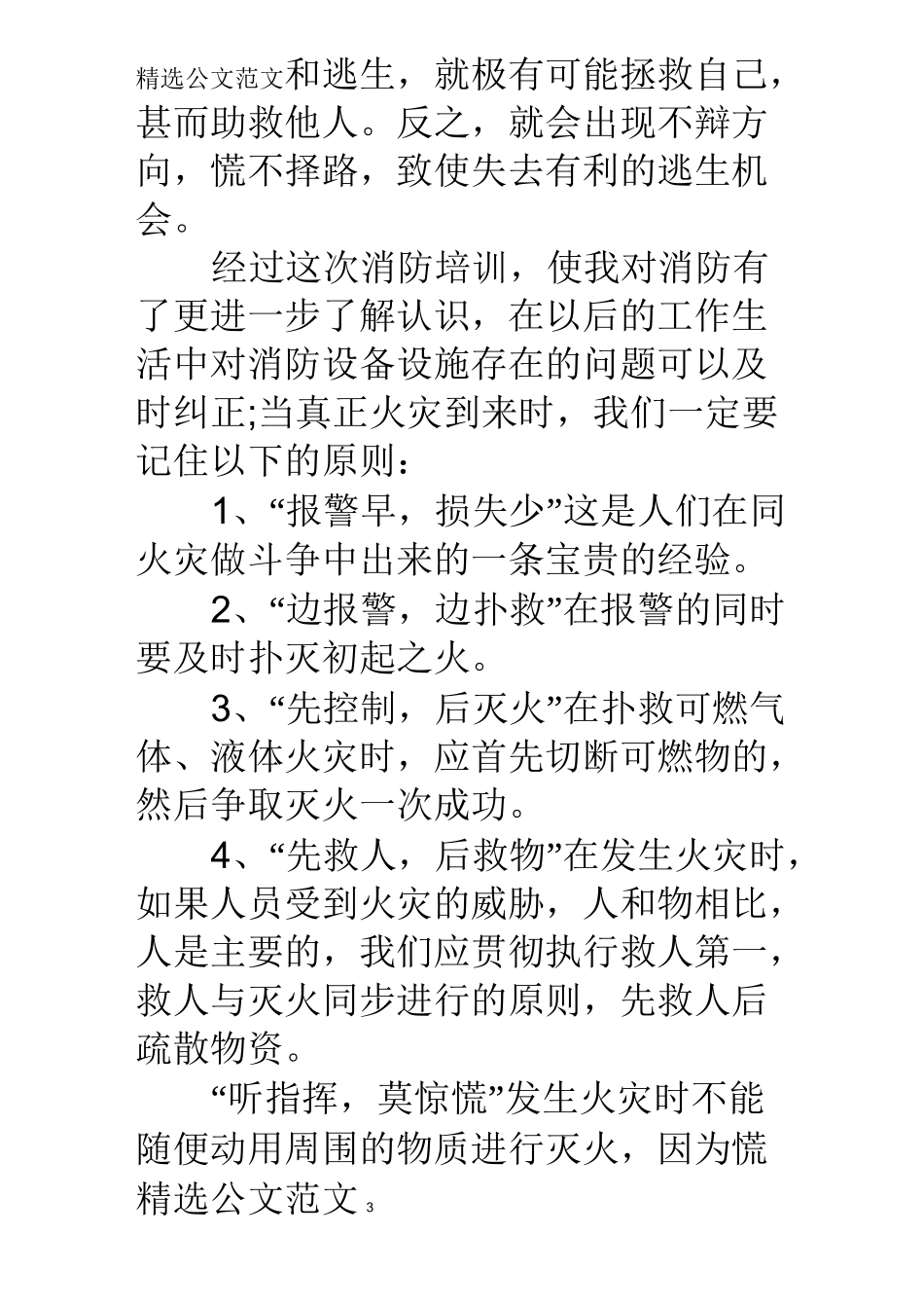 观看消防安全心得体会_第3页