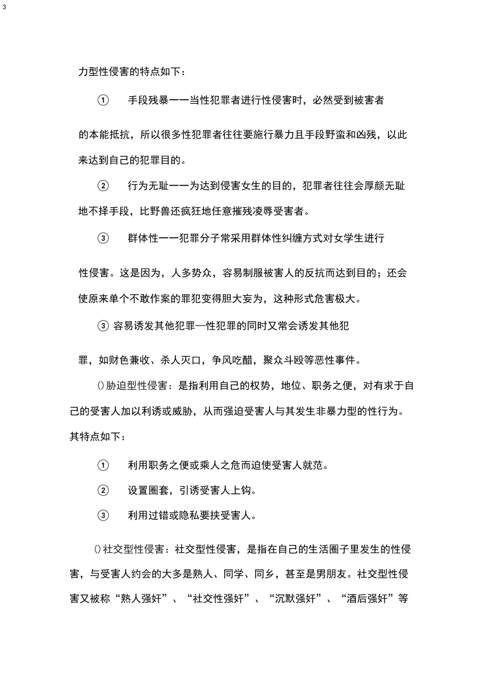 如何预防性侵害_第3页