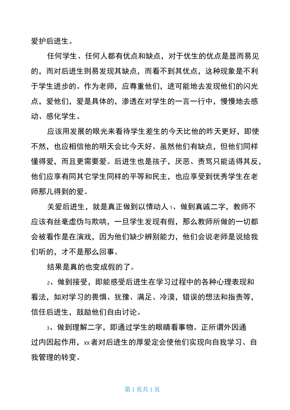 潜能生工作总结最新_第3页