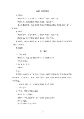 最新部编版三年级语文下册第27课《漏》优质教案