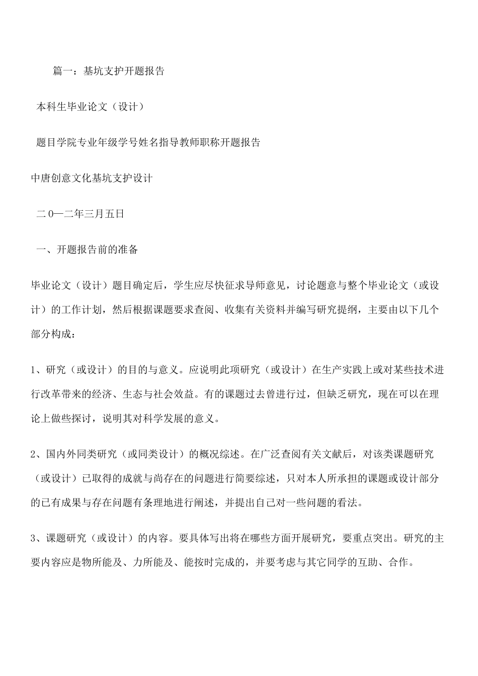 深基坑开题报告_第1页