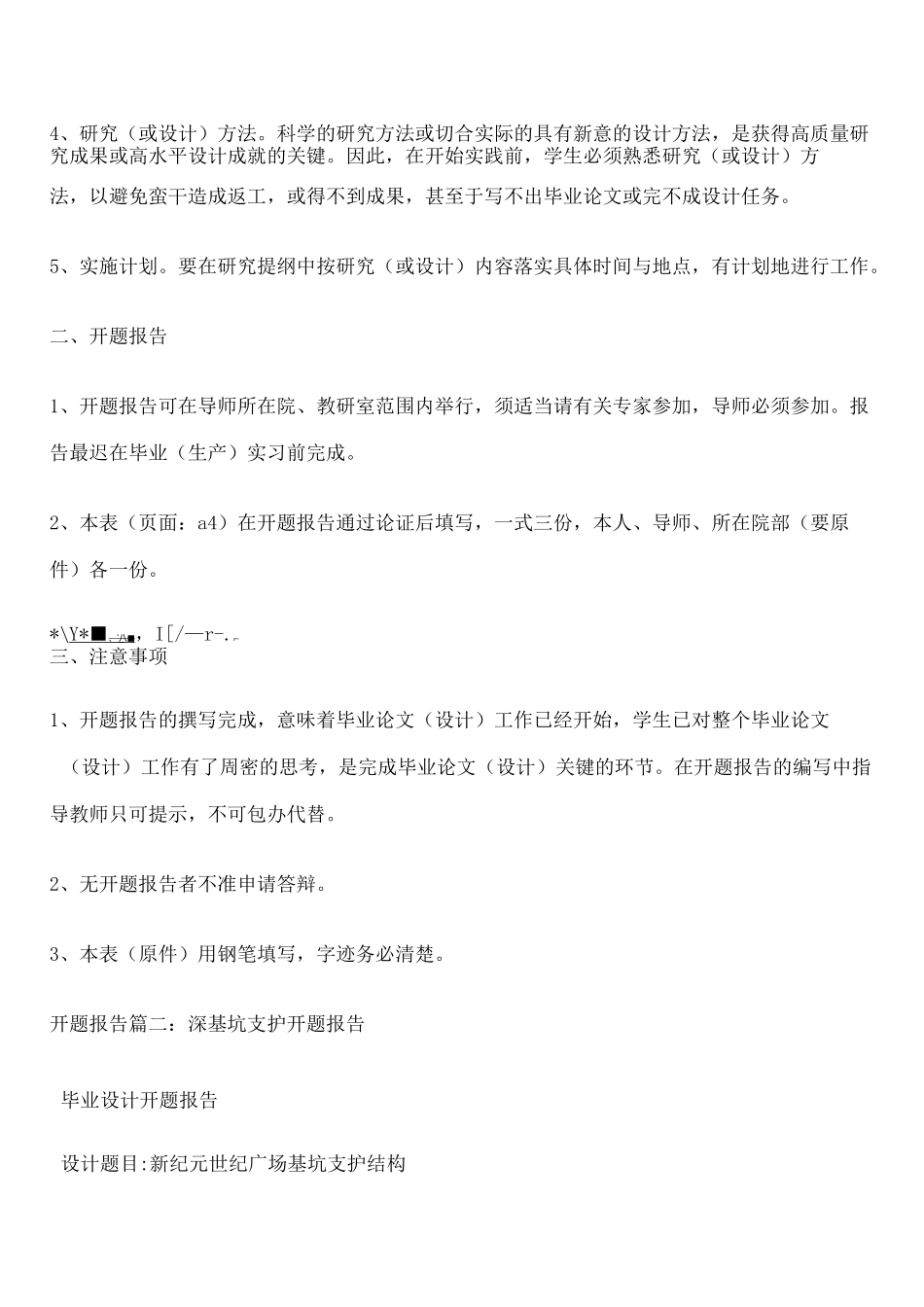 深基坑开题报告_第2页