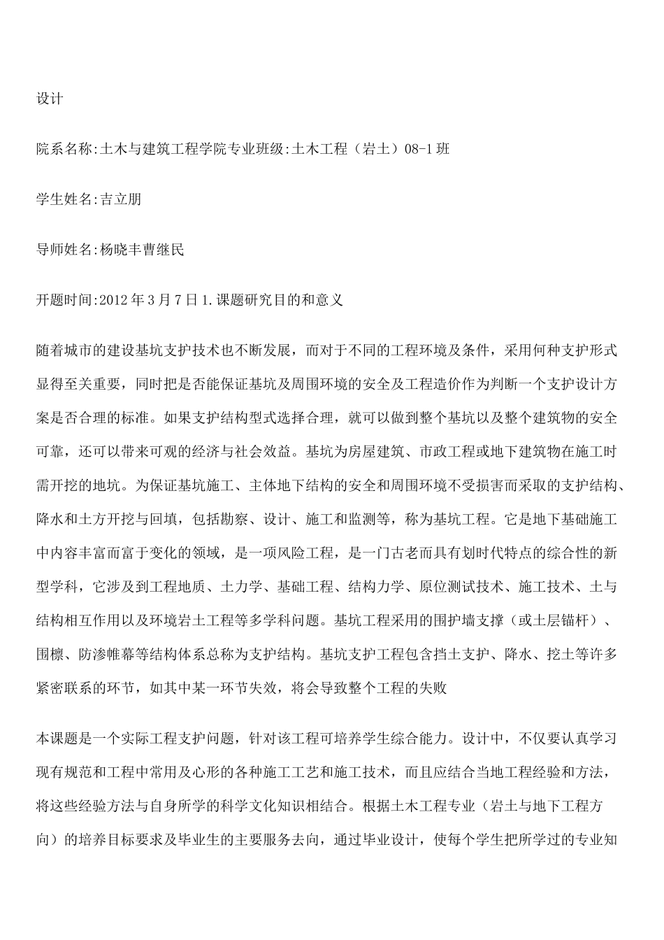 深基坑开题报告_第3页