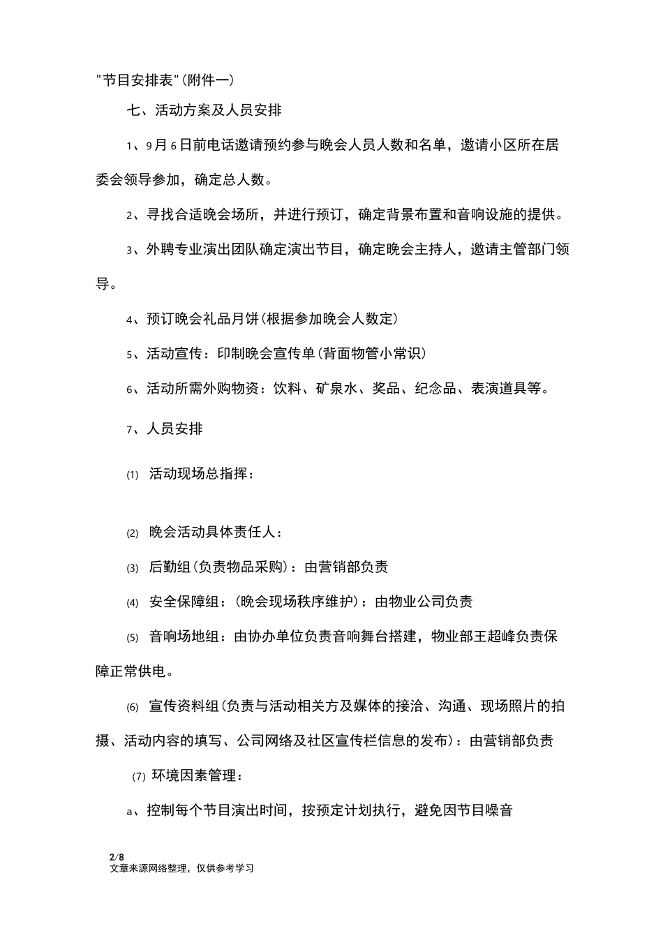 物业小区中秋节活动方案_策划书_第2页