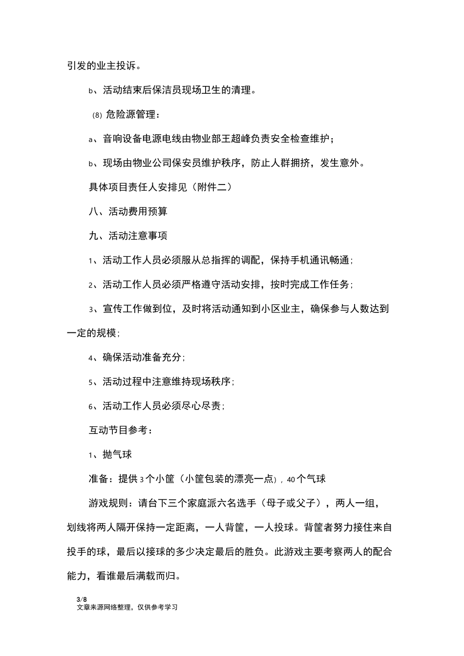 物业小区中秋节活动方案_策划书_第3页