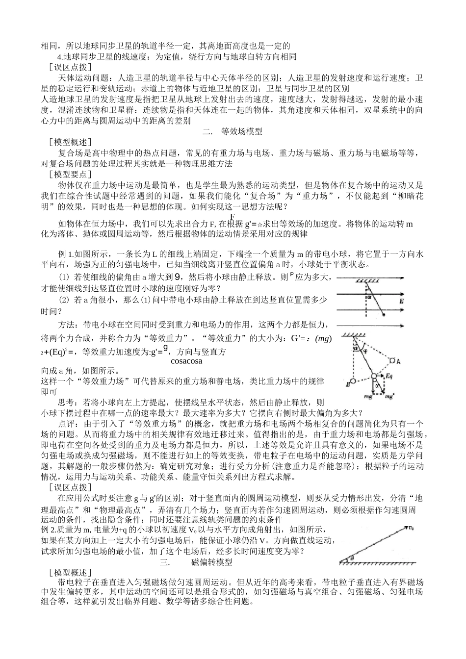 高中物理模型_第2页