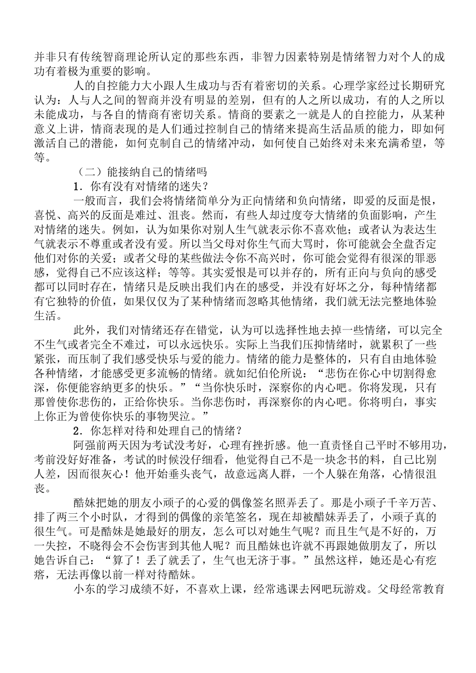 (情绪管理)如何做好情绪管理_第2页