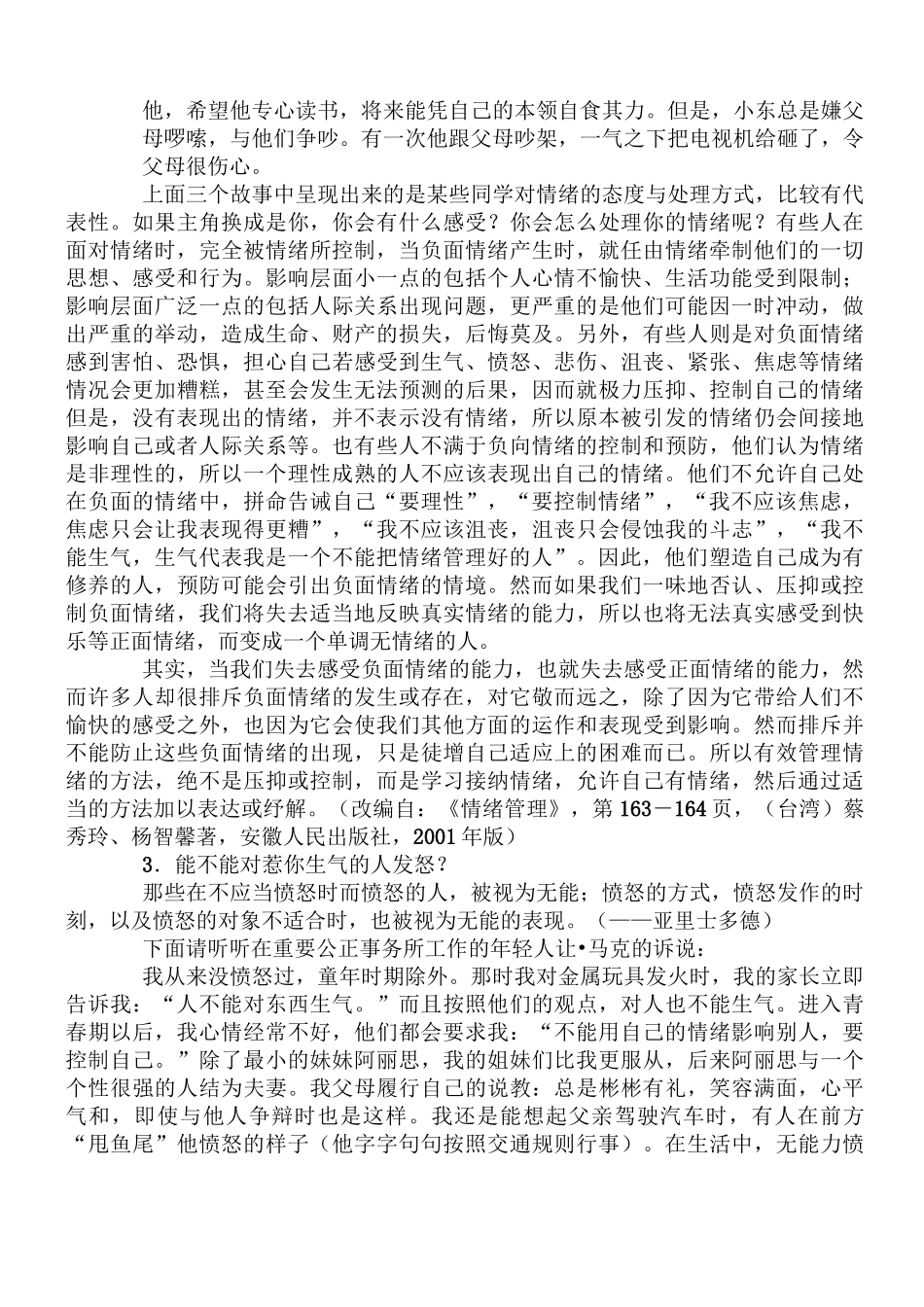 (情绪管理)如何做好情绪管理_第3页