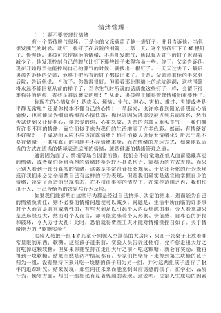 (情绪管理)如何做好情绪管理