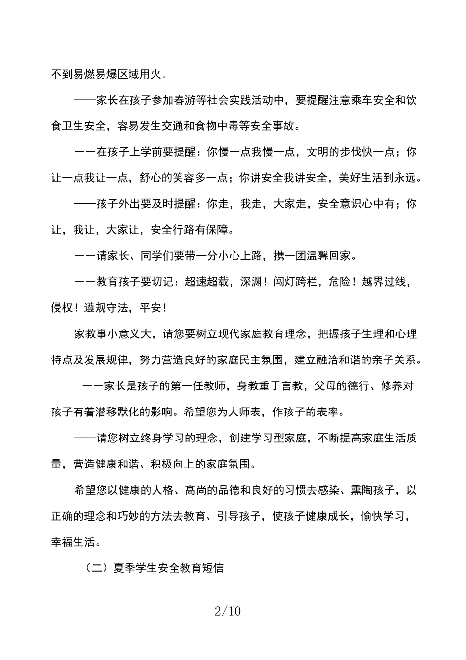 学校安全教育短信合集_第2页
