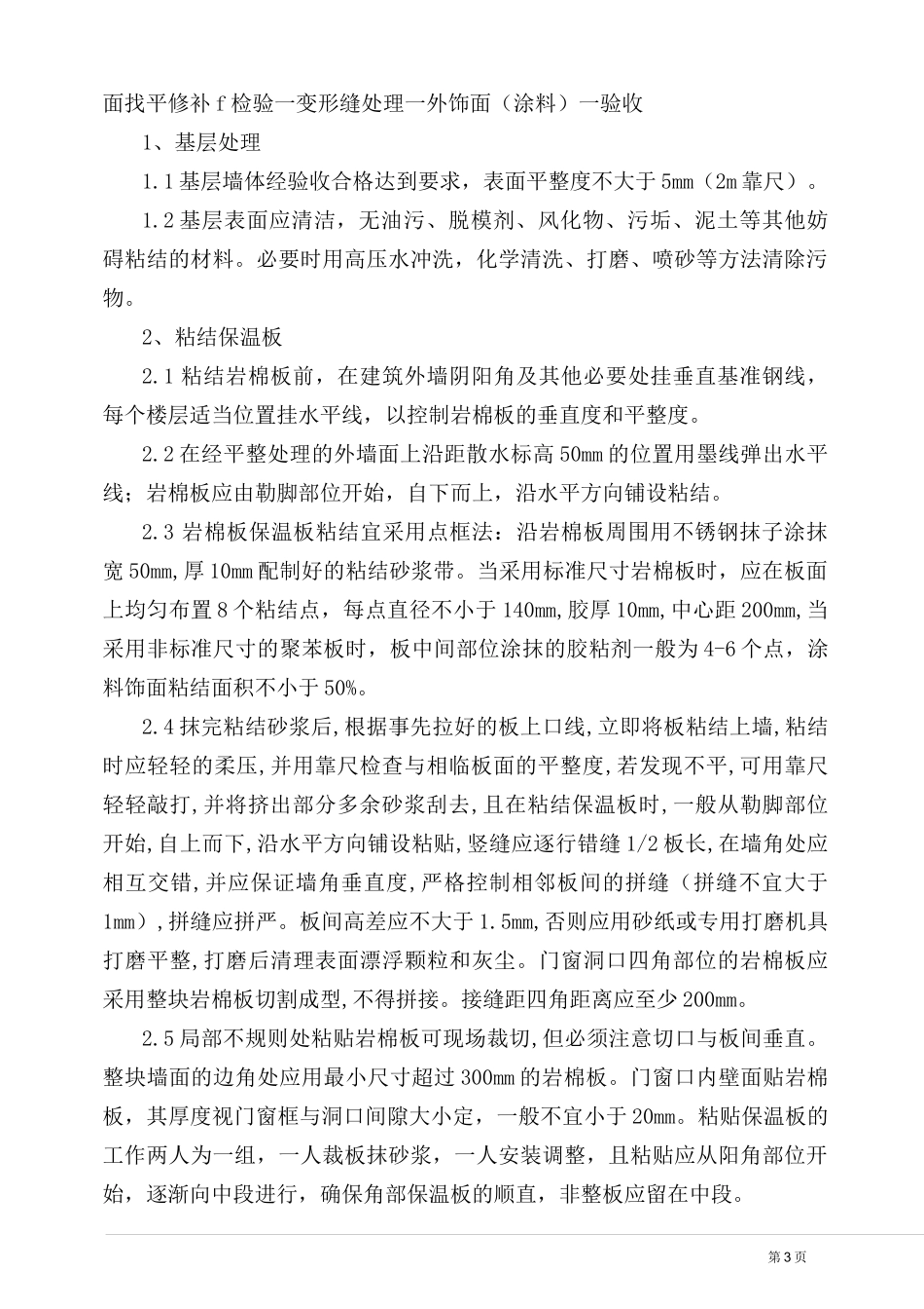 办公楼外保温施工方案_第3页