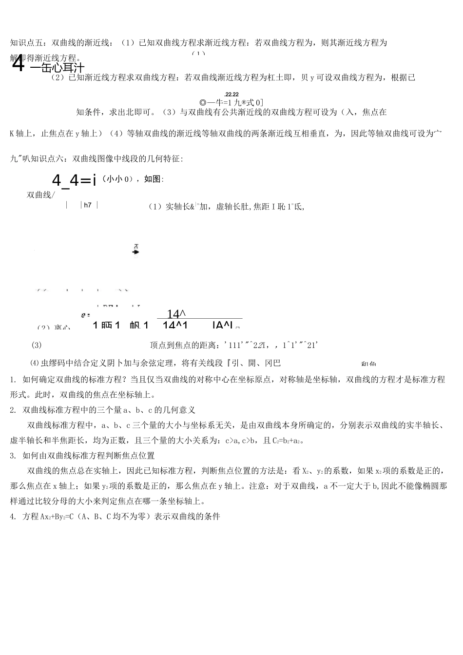 高中数学经典双曲线知识点_第3页