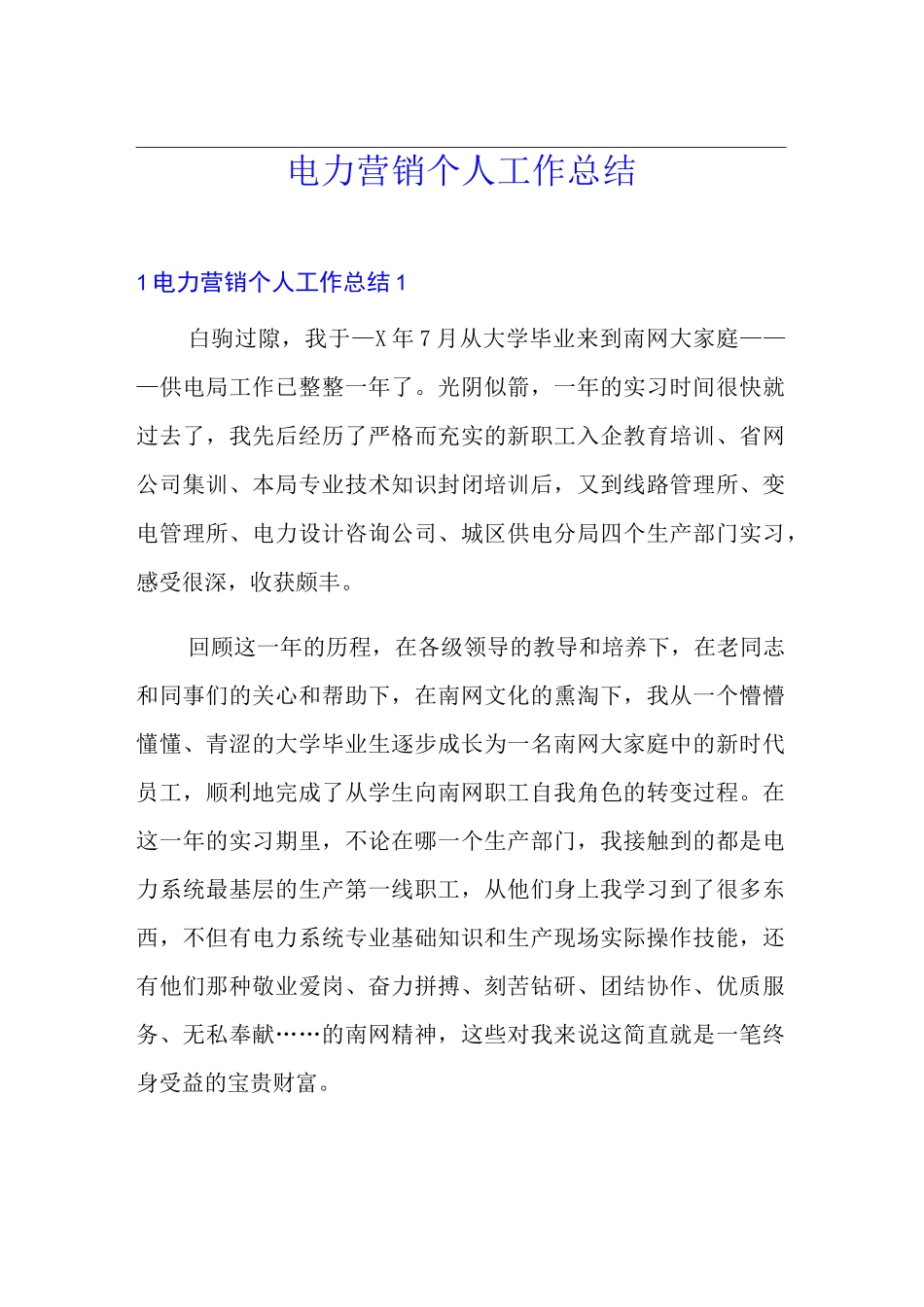 电力营销个人工作总结_第1页