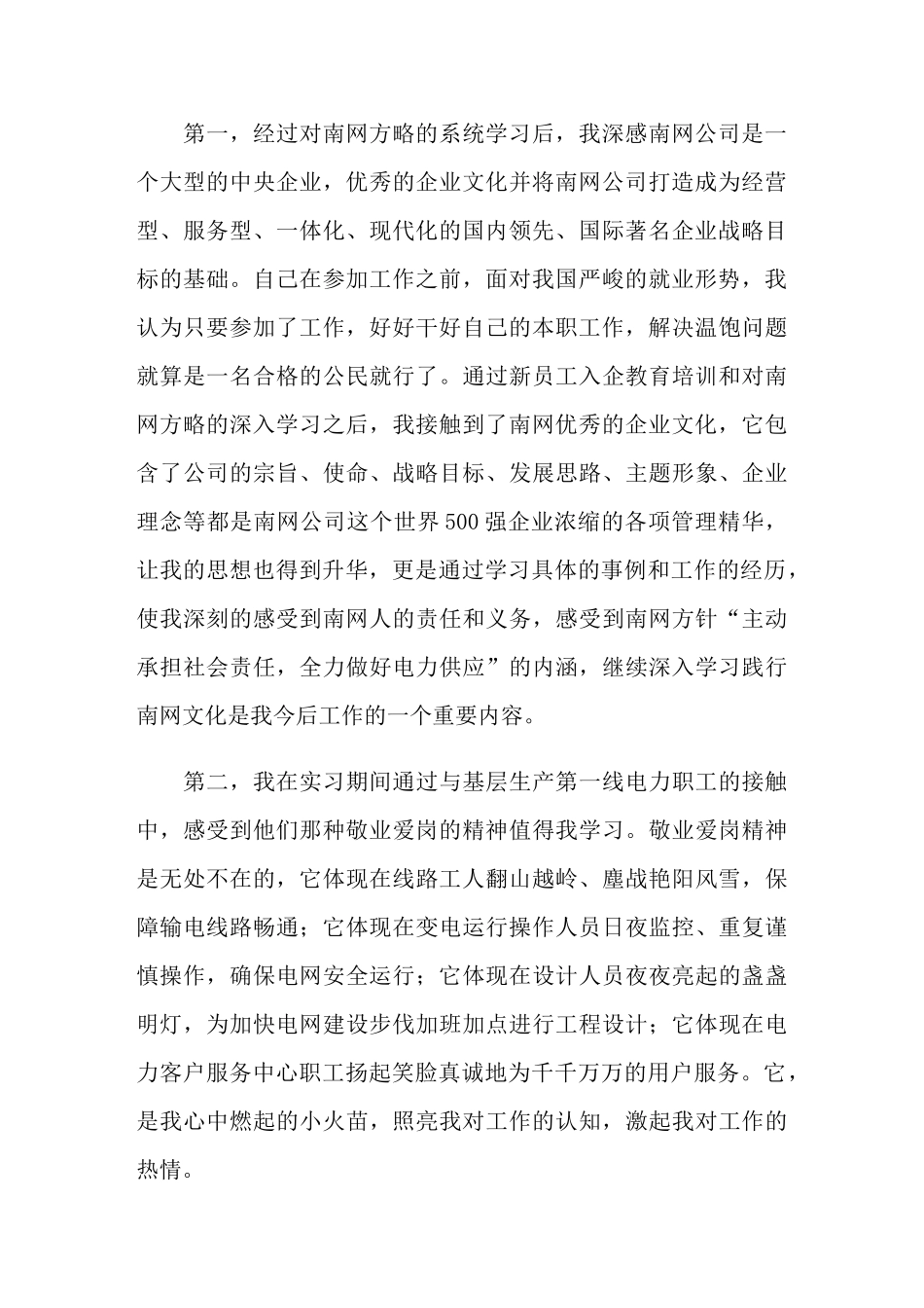 电力营销个人工作总结_第2页