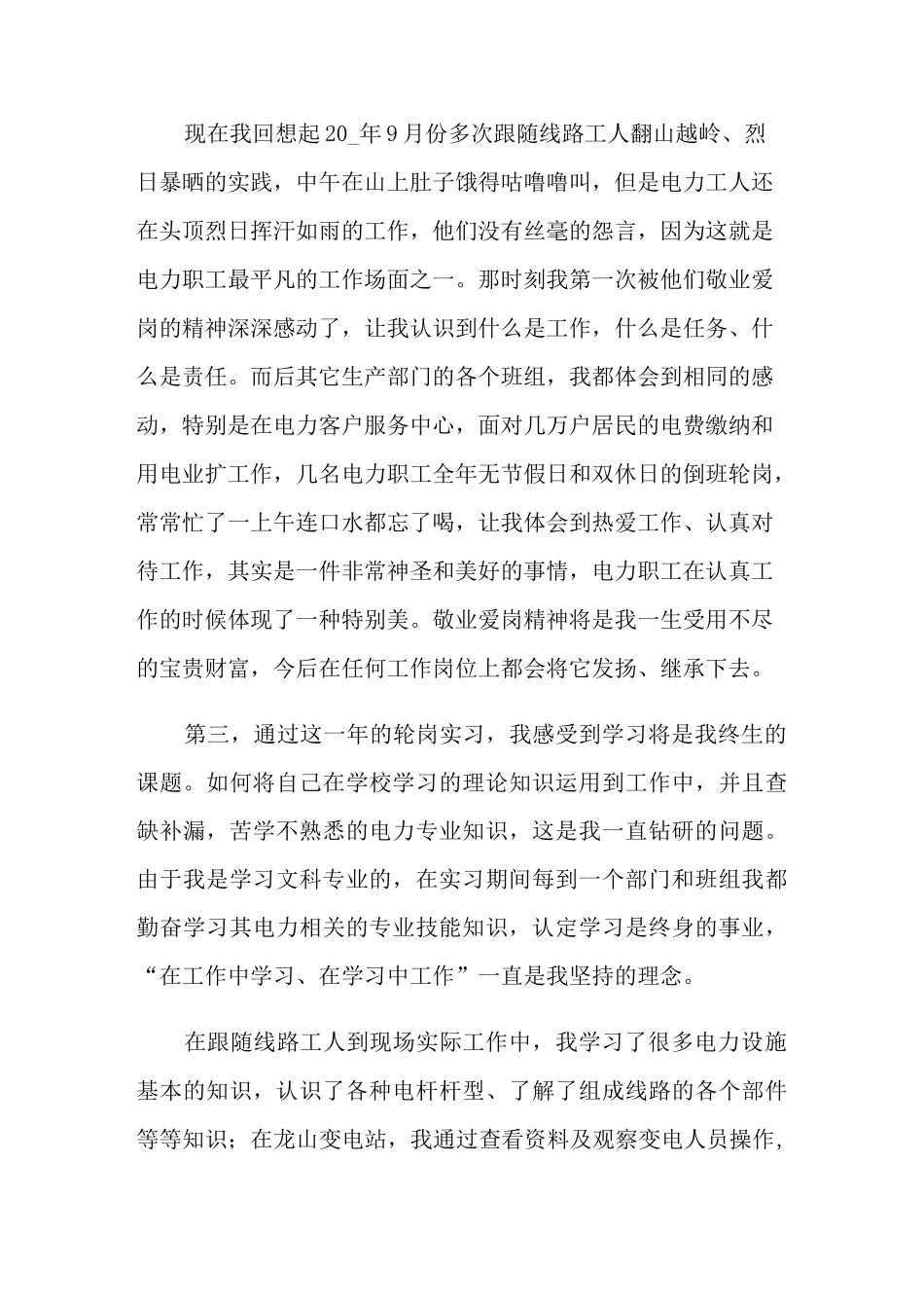 电力营销个人工作总结_第3页