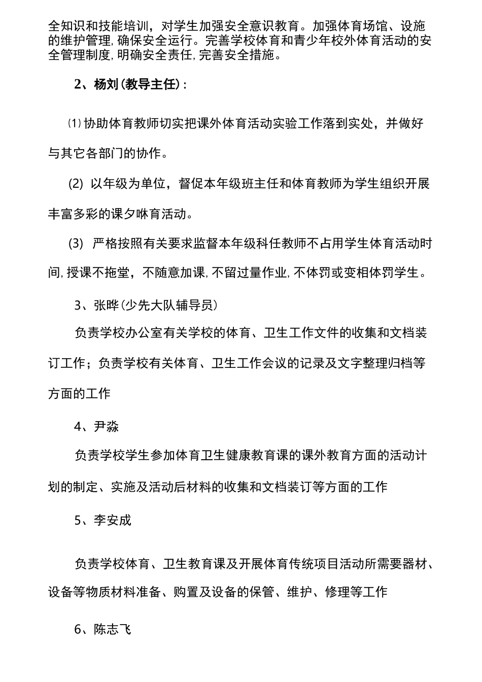 学校体育工作领导小组及职责_第2页