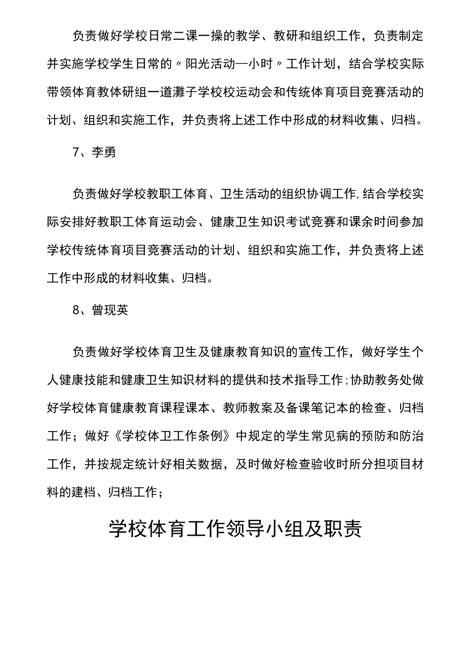 学校体育工作领导小组及职责_第3页