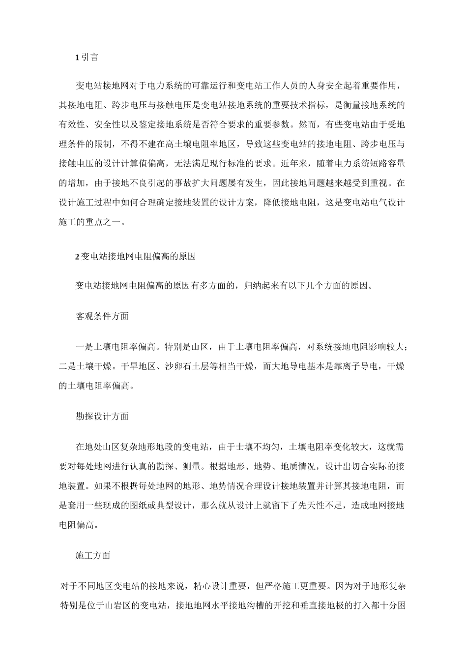 接地电阻降阻方法_第2页