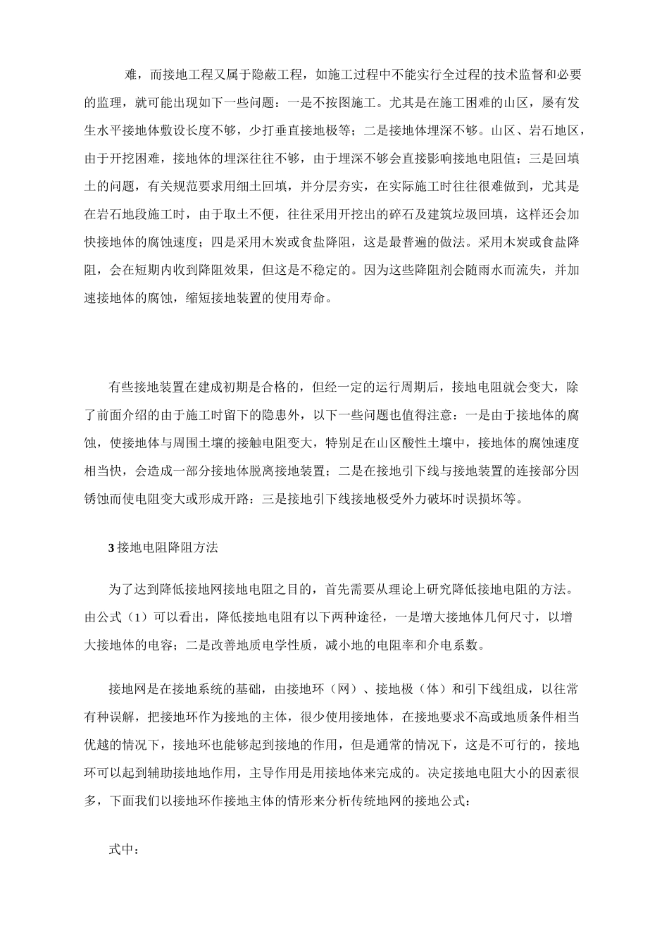 接地电阻降阻方法_第3页