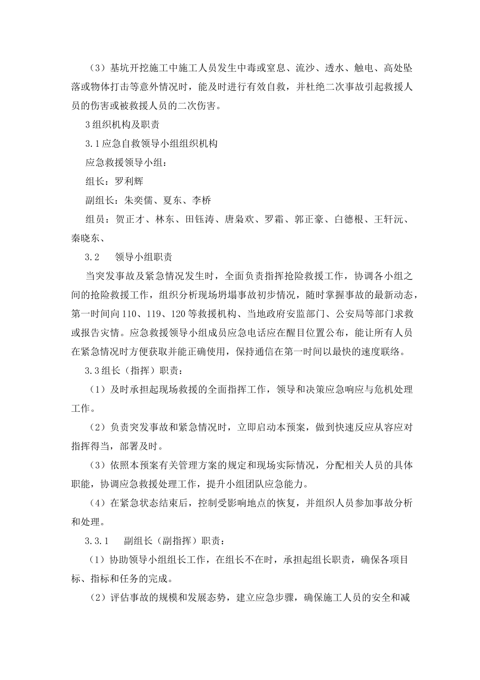 土方坍塌专项应急预案_第2页