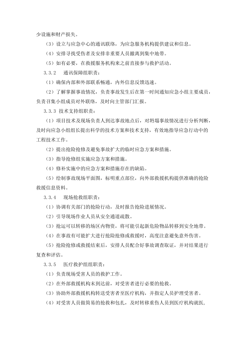 土方坍塌专项应急预案_第3页