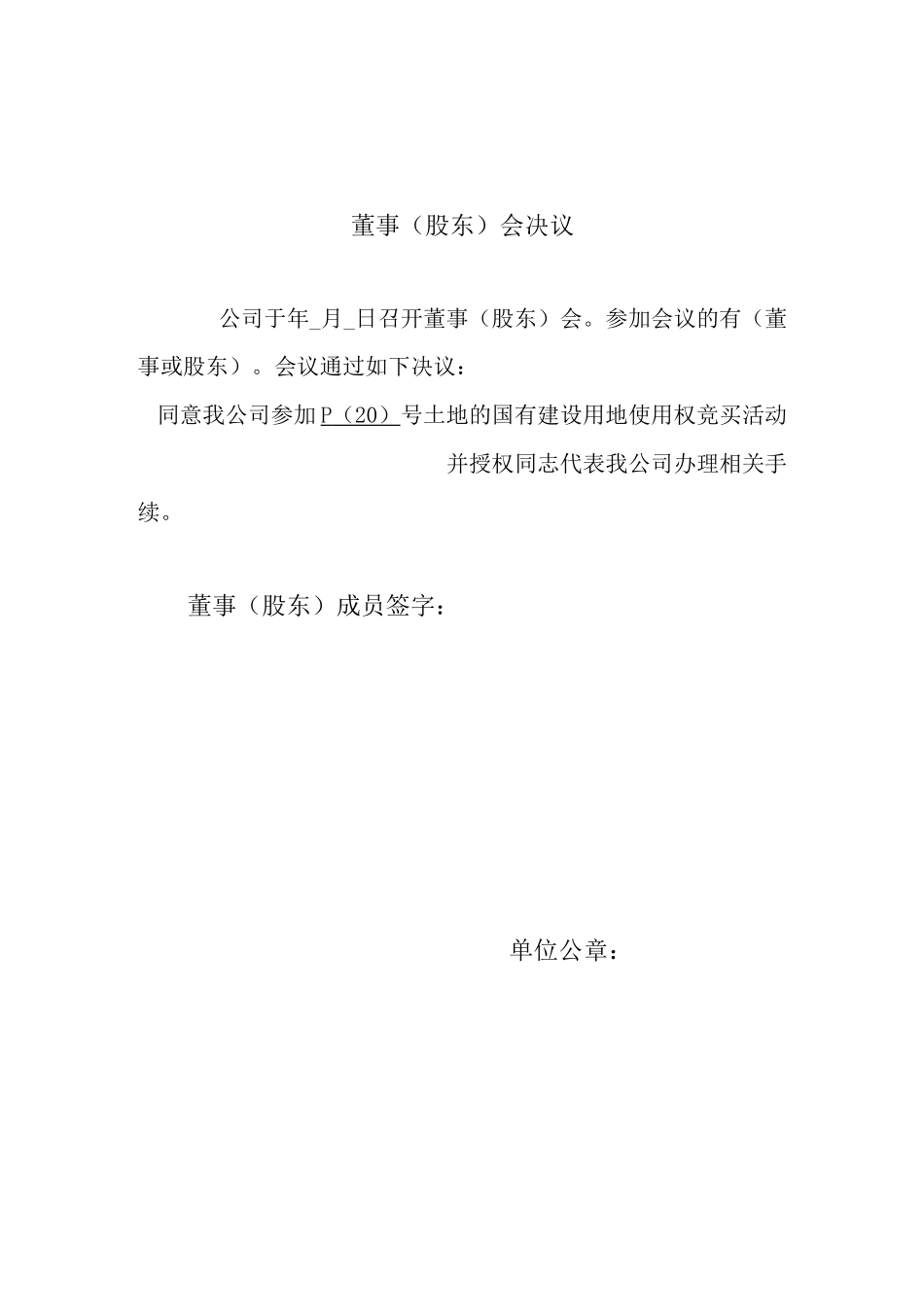 竞买 样本及说明_第2页