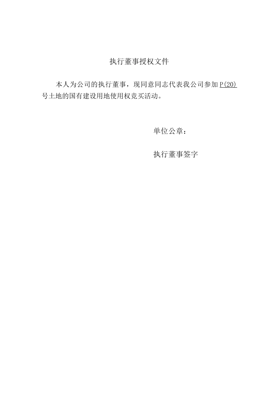 竞买 样本及说明_第3页