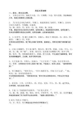 《周亚夫军细柳》字词解释、句子翻译、经典问题(含练习版)