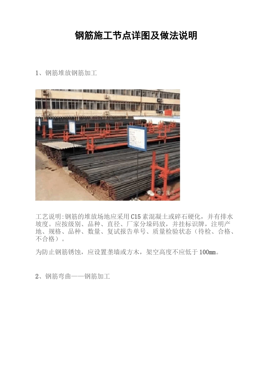 (完整版)钢筋施工节点详图及做法说明_第1页