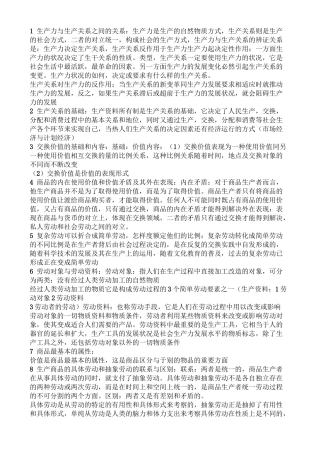 1 生产力与生产关系之间的关系