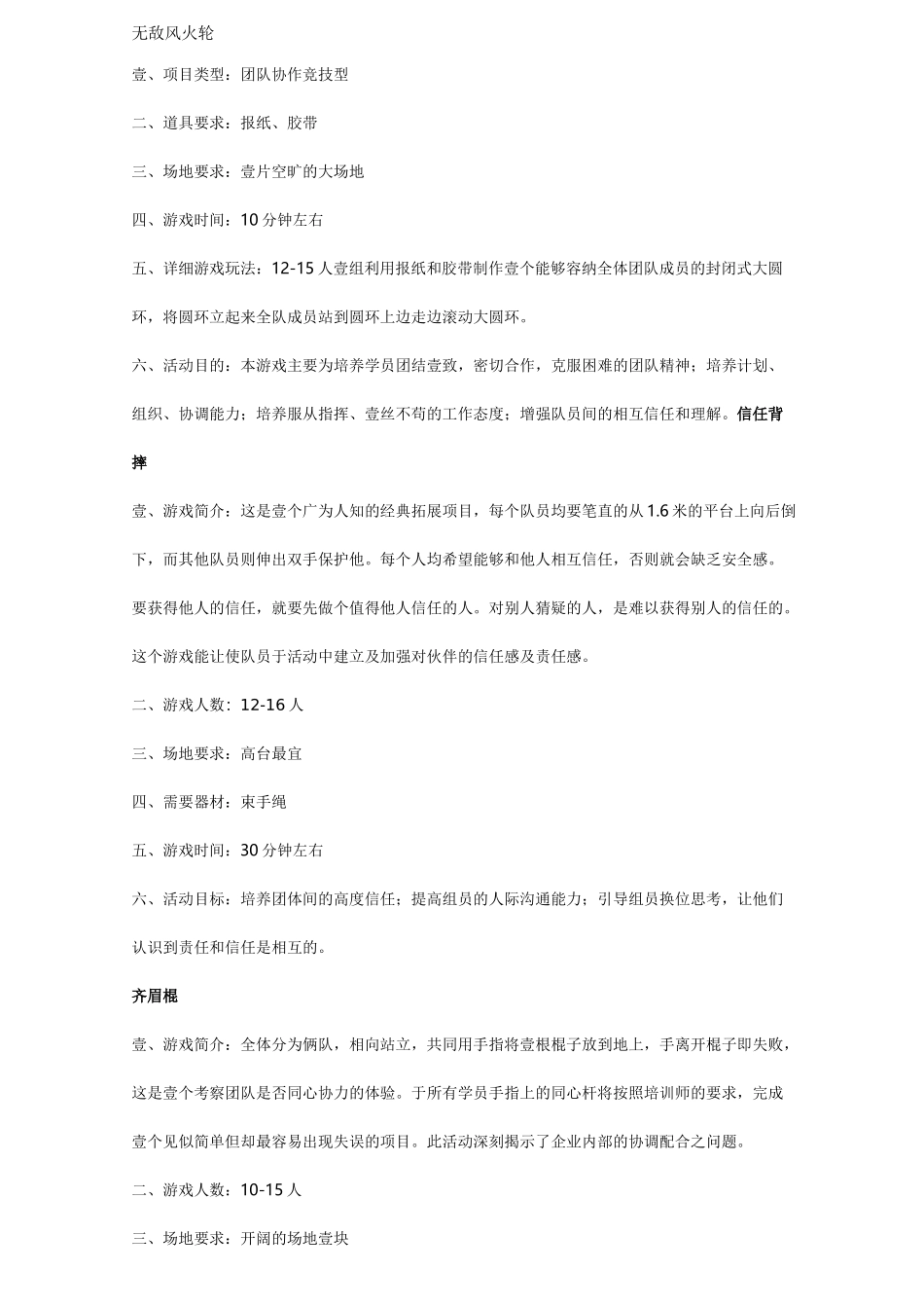 {团队建设}团队活动趣味大全_第3页