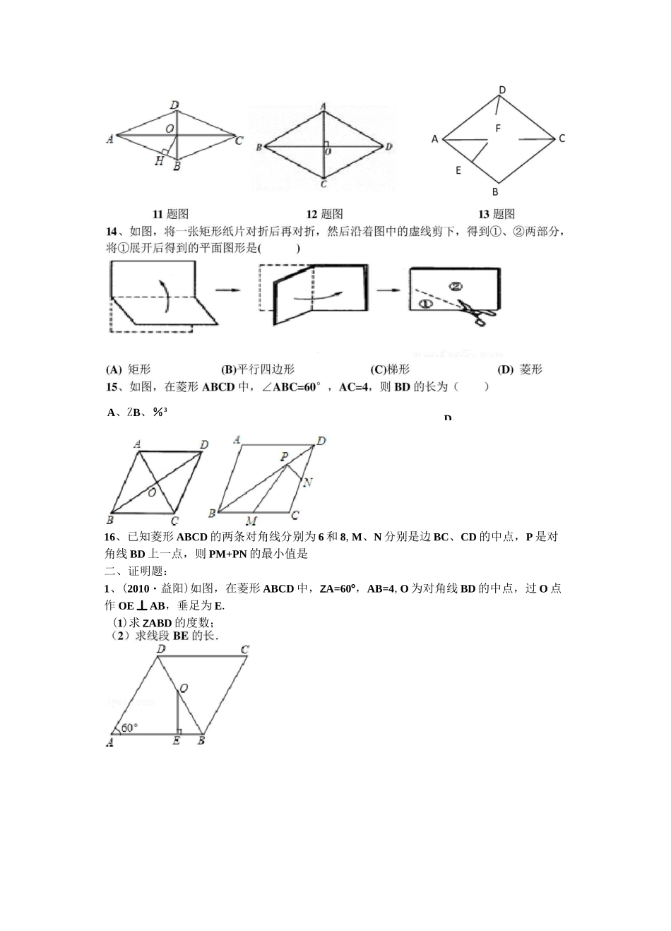 菱形的性质与判定练习题_第3页