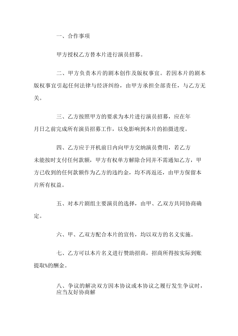 演员招募协议(官方版)_第2页