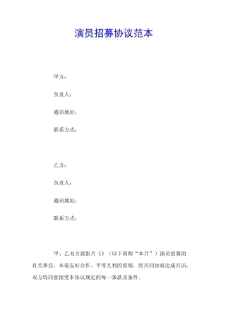 演员招募协议(官方版)
