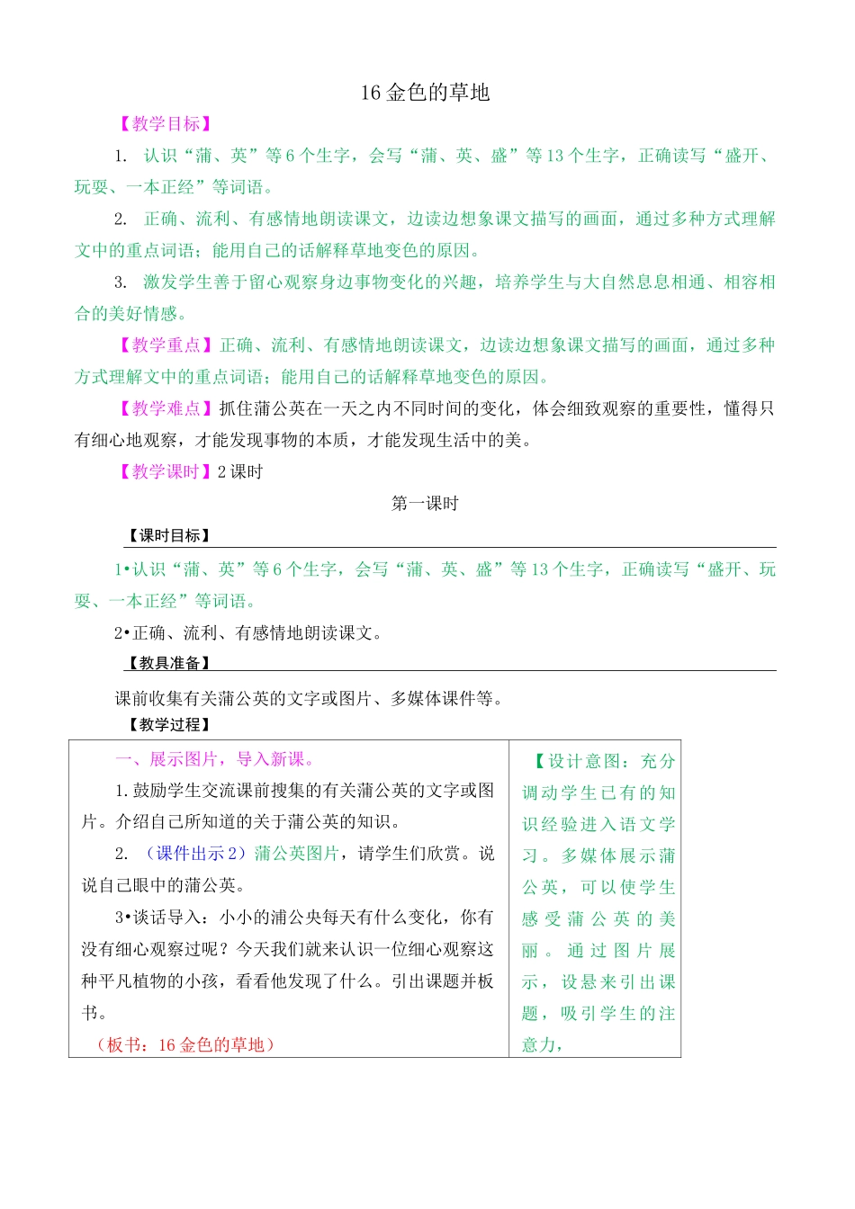 《金色的草地》教案_第1页