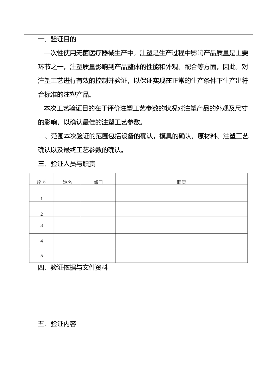 注塑工艺验证报告_第3页