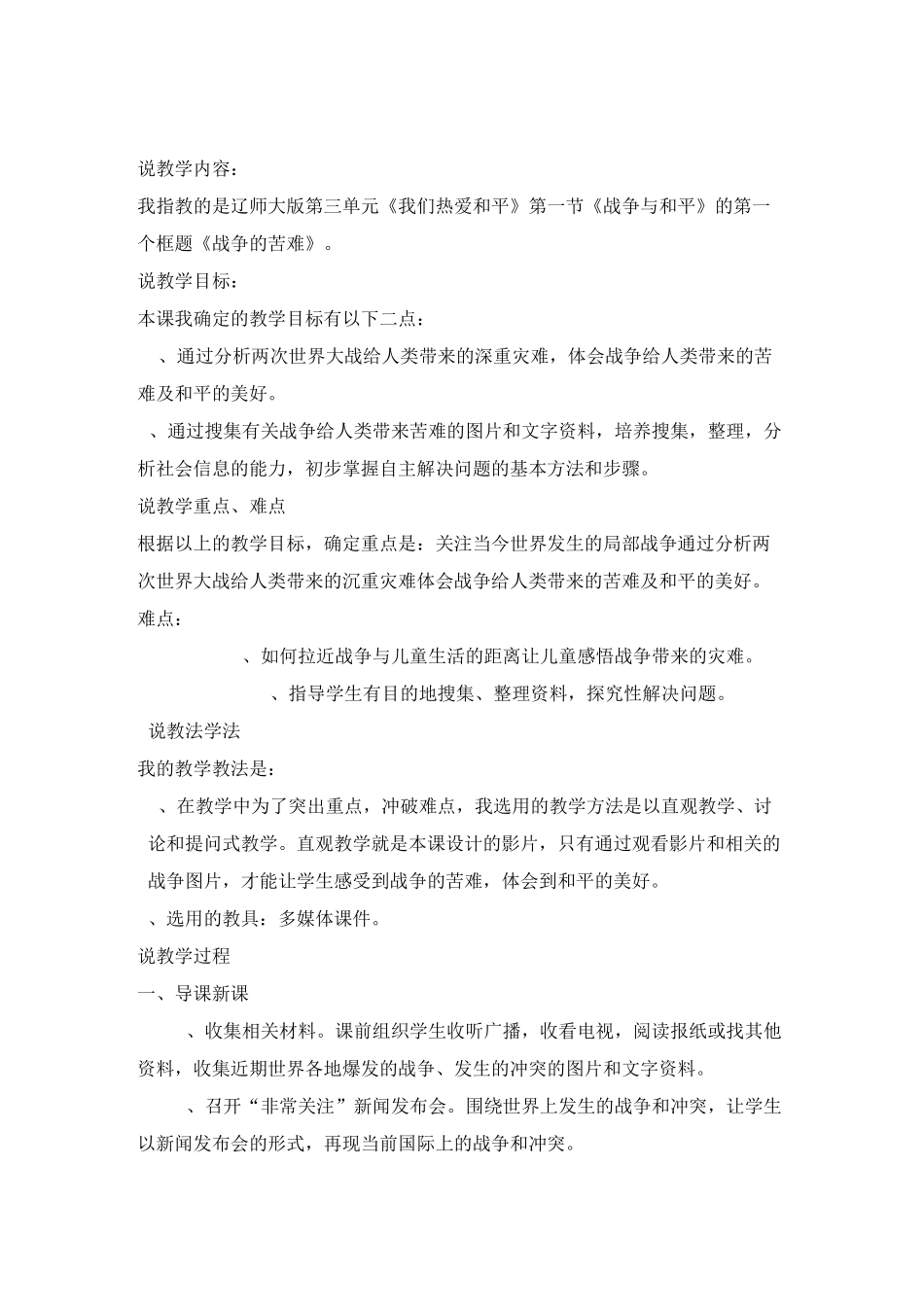 品德与社会说课稿_第1页