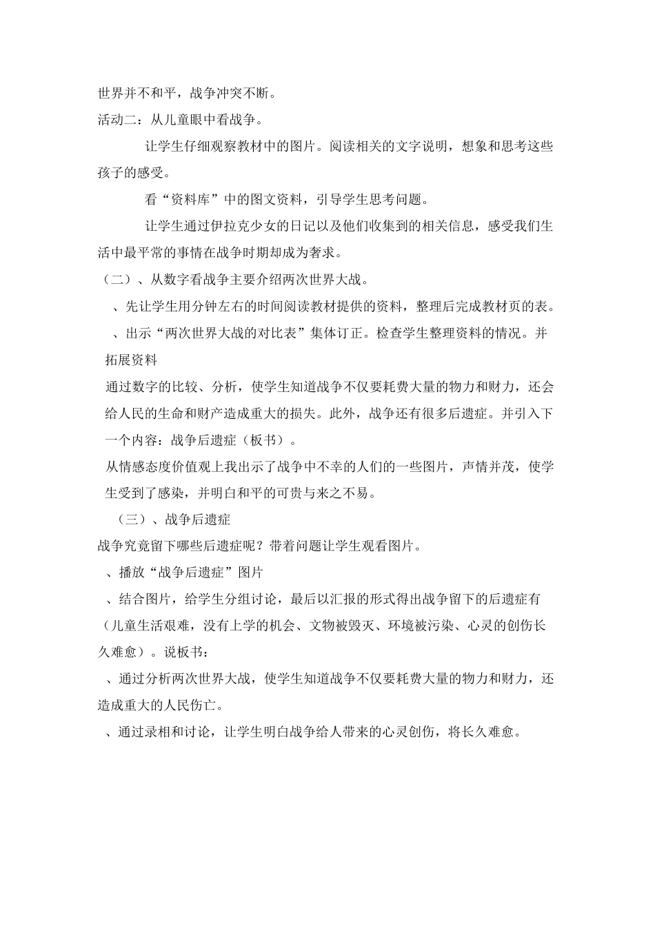 品德与社会说课稿_第3页