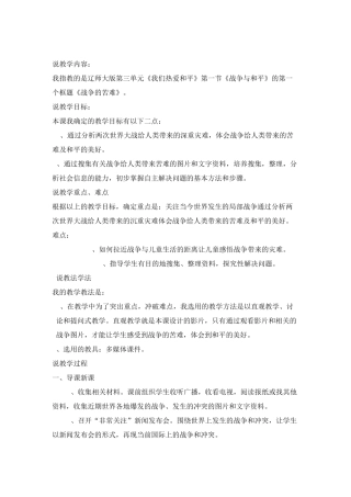 品德与社会说课稿