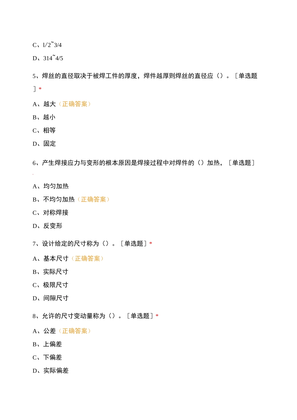 钢结构事业部铆工应知应会测试_第2页