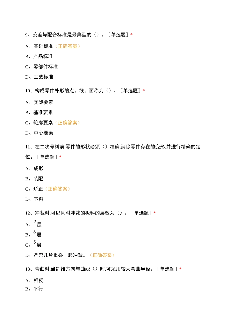 钢结构事业部铆工应知应会测试_第3页