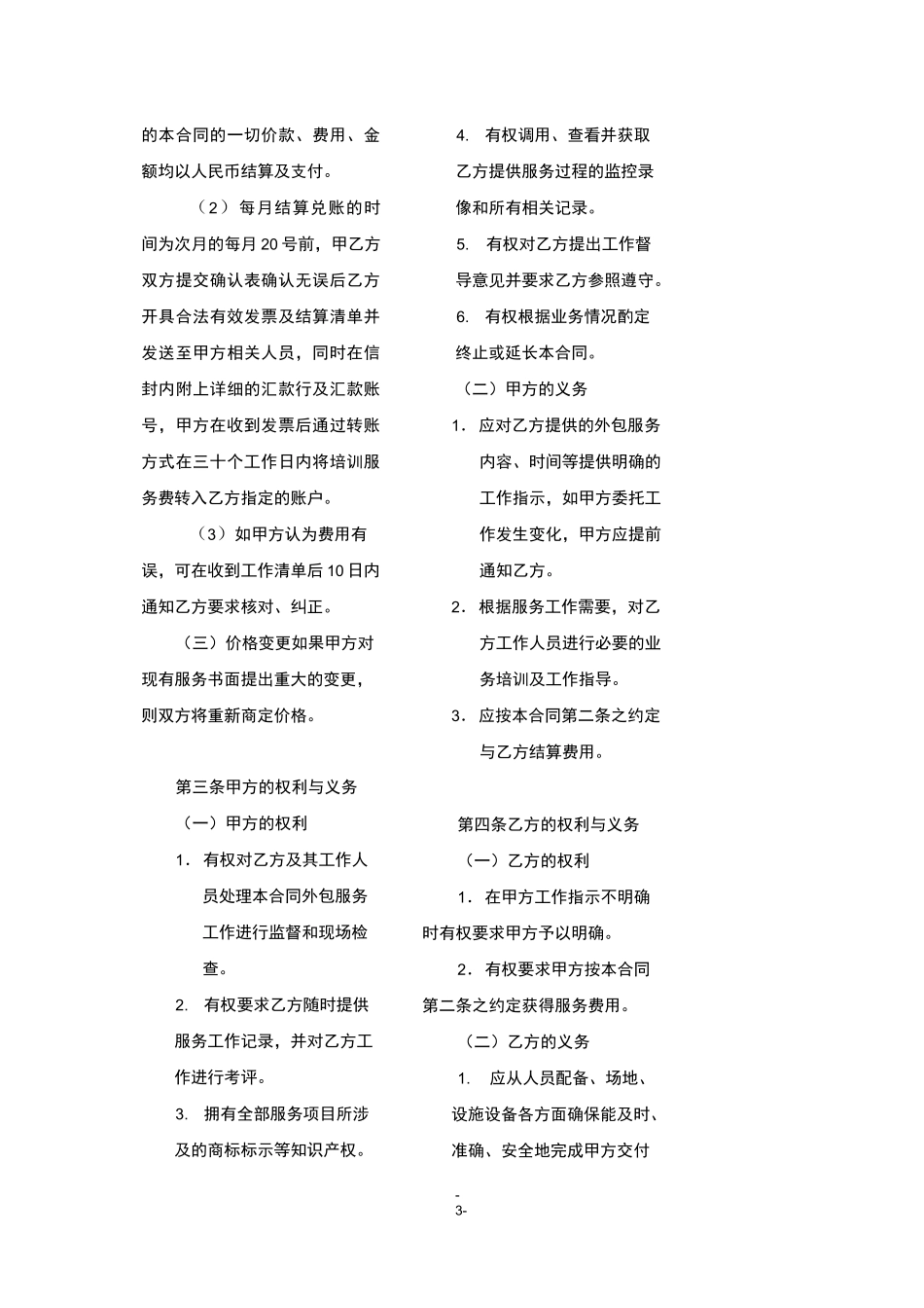 培训外包服务战略合作协议_第3页