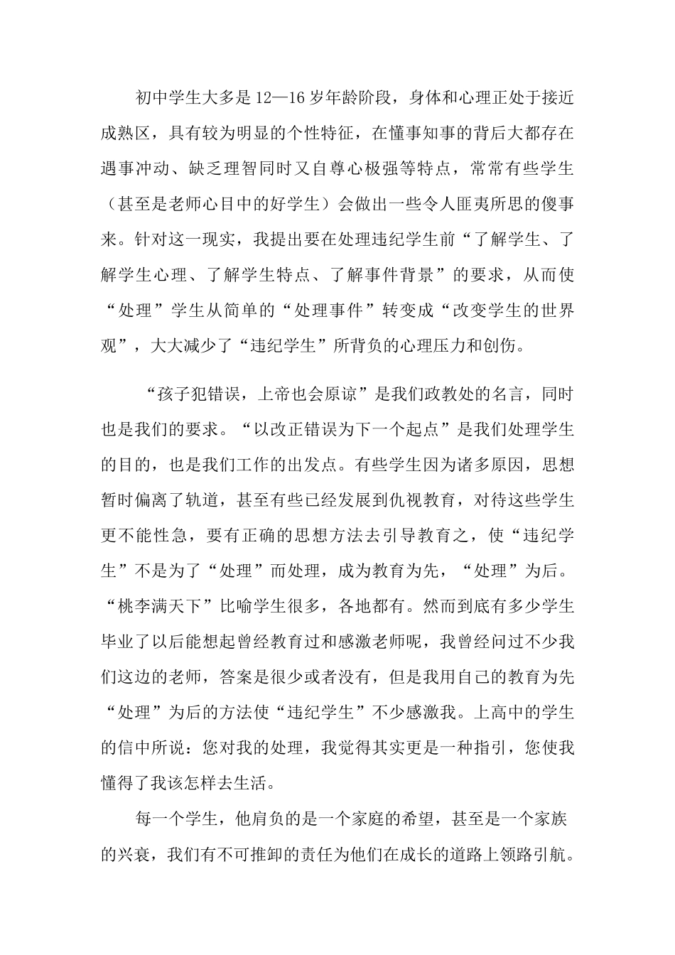 2021年政教主任述职报告集锦5篇_第2页