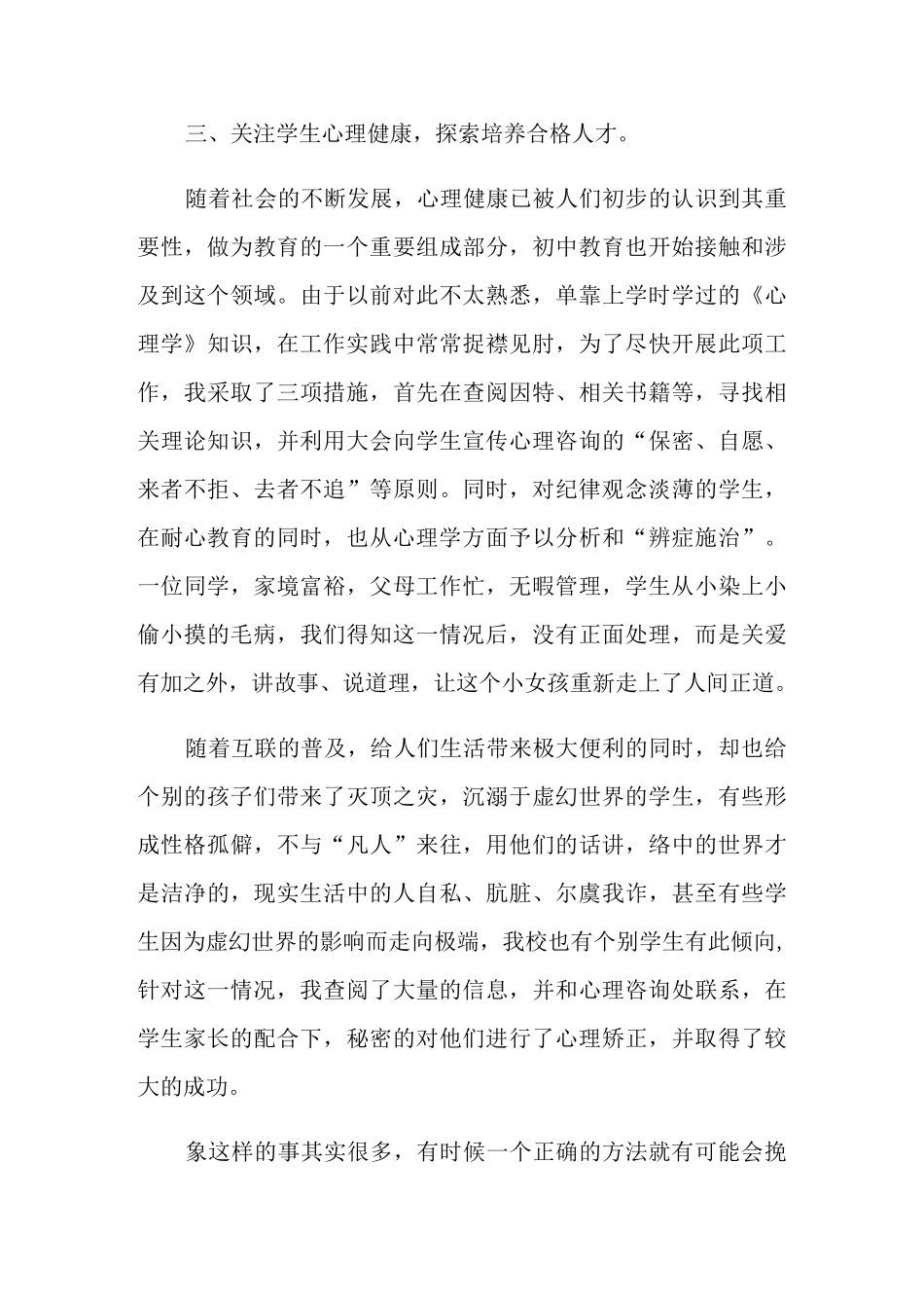 2021年政教主任述职报告集锦5篇_第3页