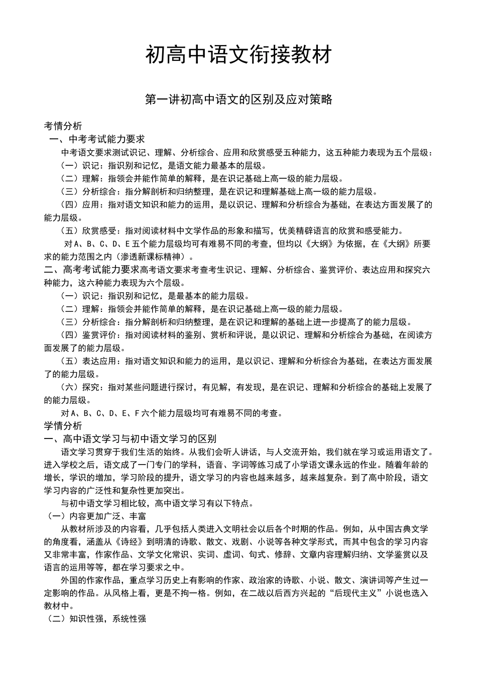 初高中语文衔接教材_第1页