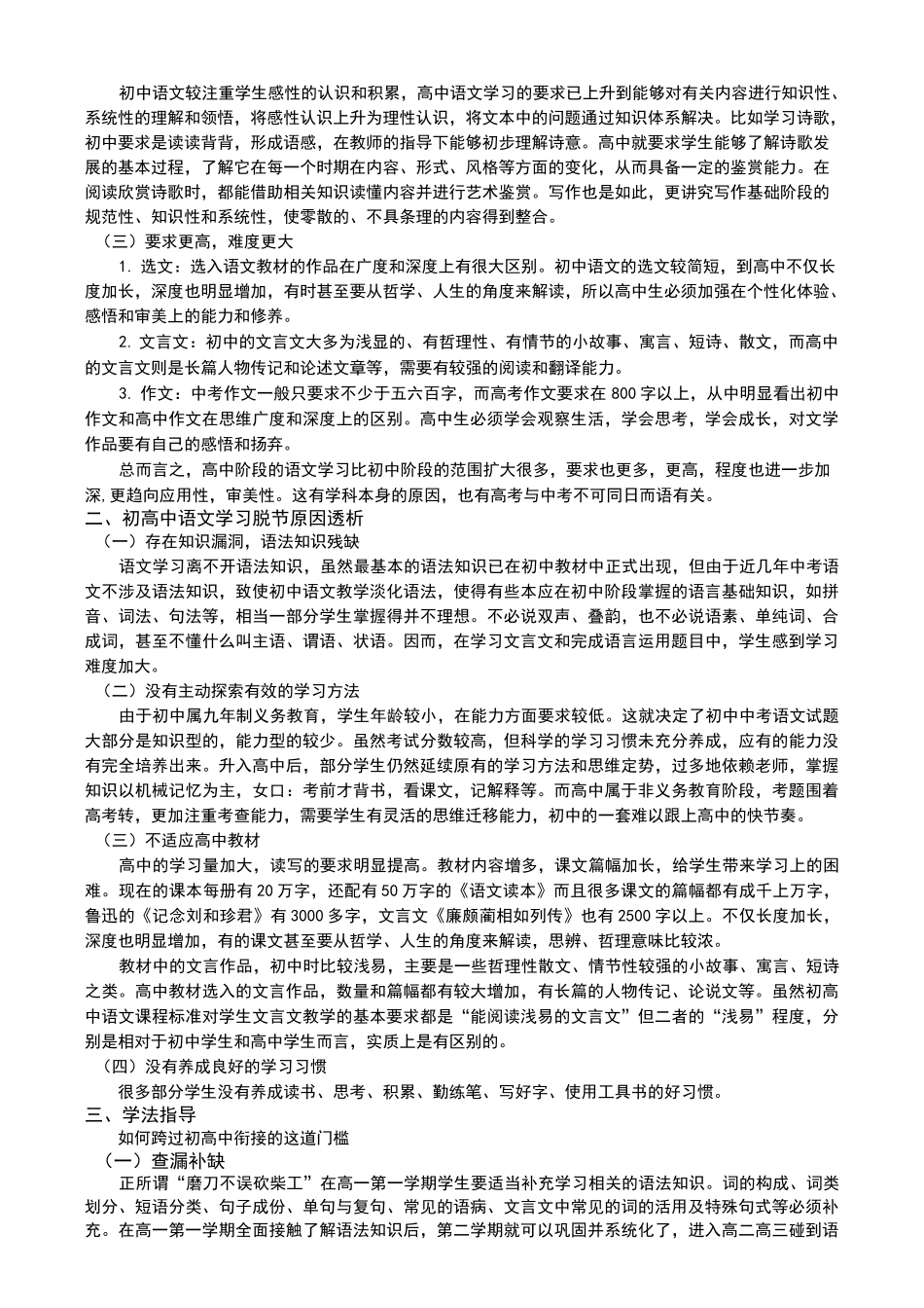 初高中语文衔接教材_第2页