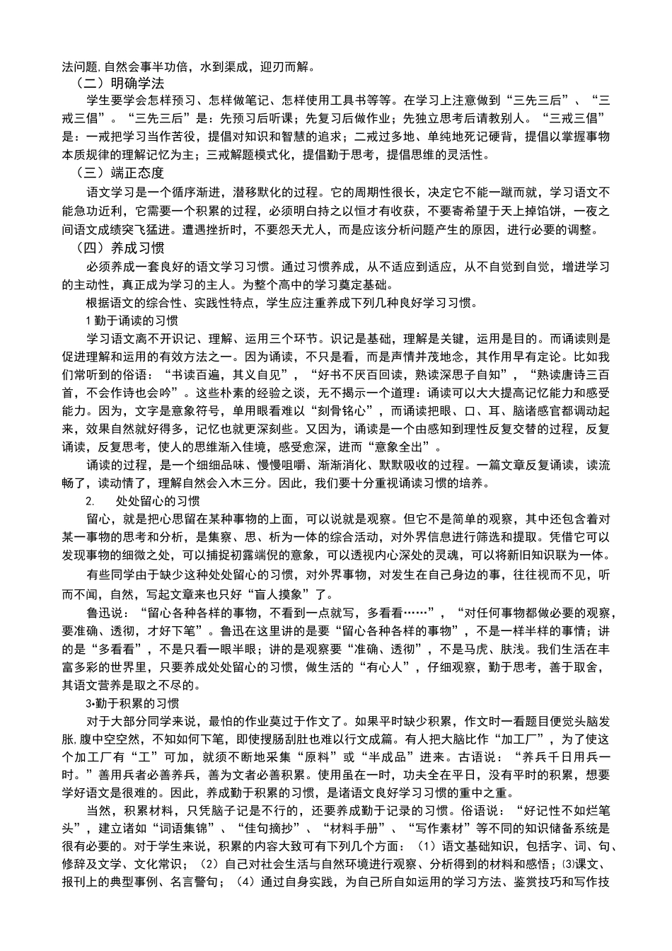 初高中语文衔接教材_第3页