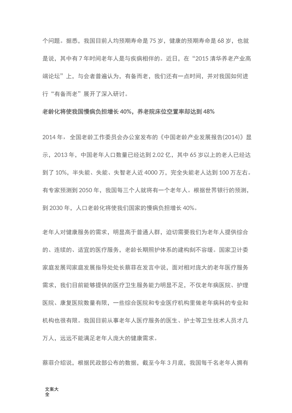 医养结合地社区养老模式_第3页